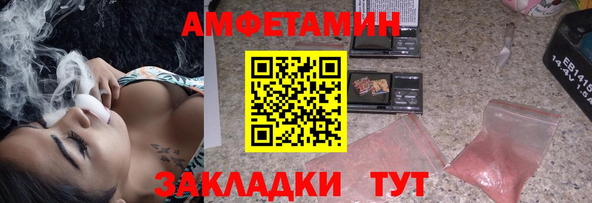 АМФ Розовый  Вход с VPN  Амфетамин  Уфа 