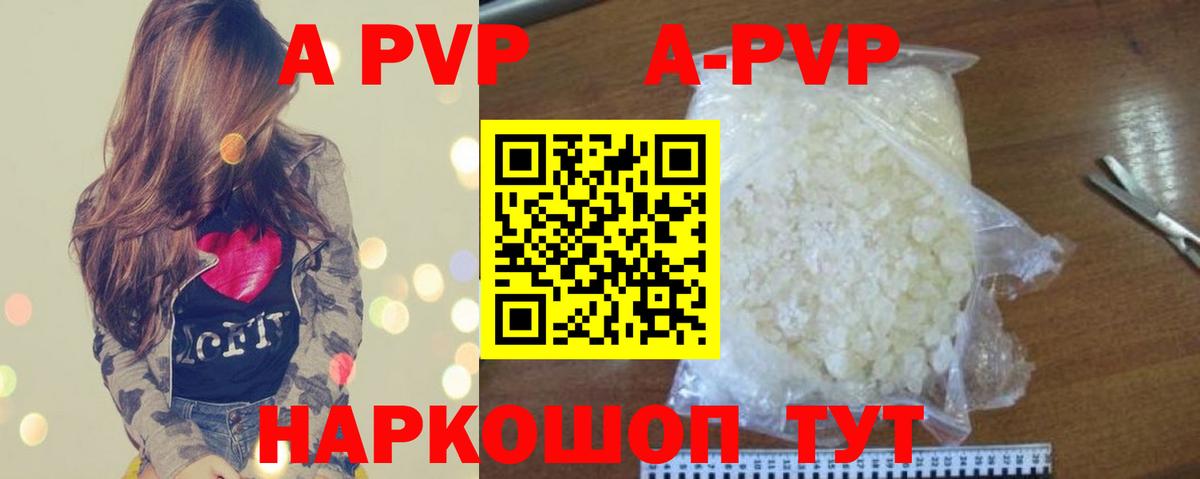 A-PVP  Вход с VPN  Alfa_PVP Crystall  А ПВП СК КРИС  Уфа  A PVP Соль 
