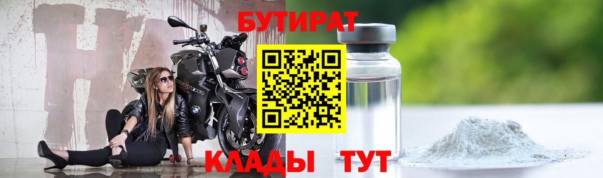 Бутират оксана Уфа