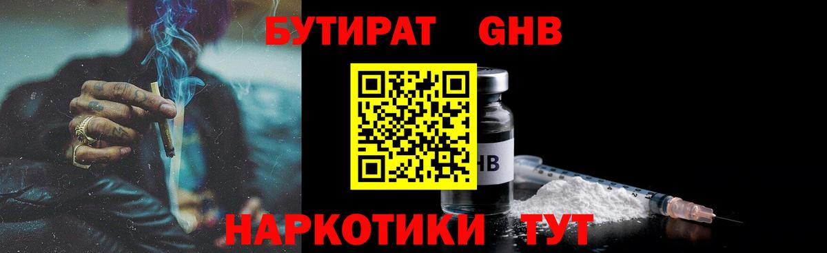 Уфа  БУТИРАТ жидкий экстази  Вход с VPN 