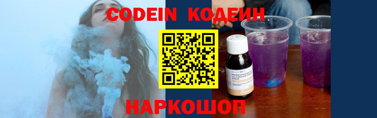 Кодеин напиток Lean (лин) Уфа