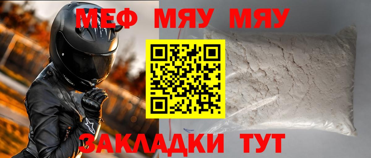 МЯУ-МЯУ мяу мяу  Вход с VPN  МЕФ мука  МЕФ  Уфа 