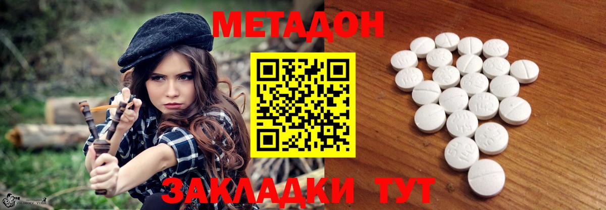 Метадон кристалл Уфа